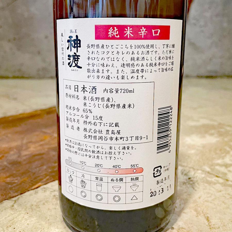 日本酒 神渡 みわたり 純米辛口 720ml｜sake-komiyama｜04