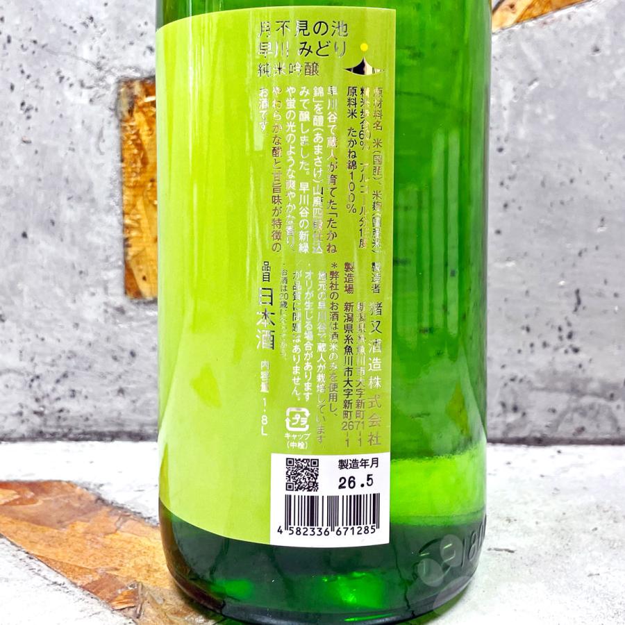 日本酒 月不見の池 つきみずのいけ 早川みどり 1800ml : こみやまさけ