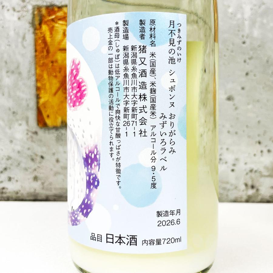日本酒 Shubonne シュボンヌ 瓶火入1回 おりがらみ酒母しぼり 720ml