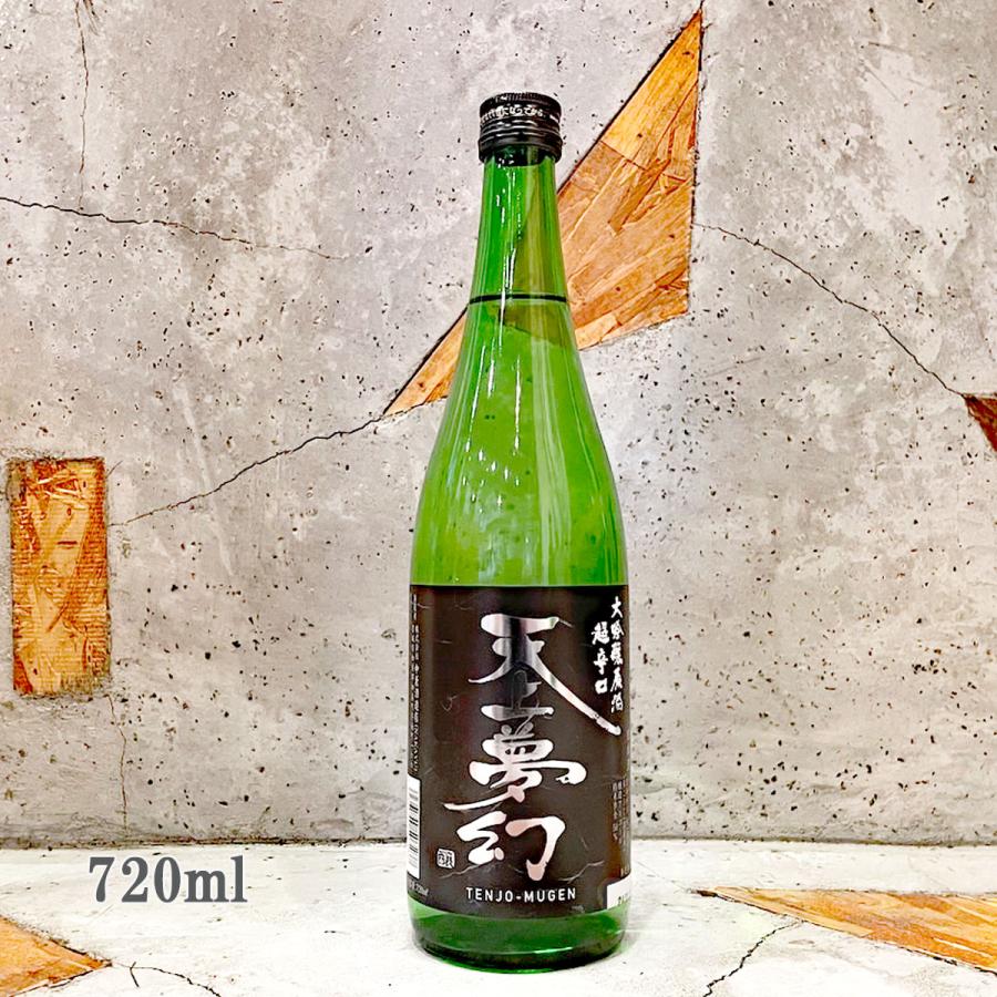 日本酒 天上夢幻 てんじょうむげん 大吟醸 原酒超辛口 720ml : こみ