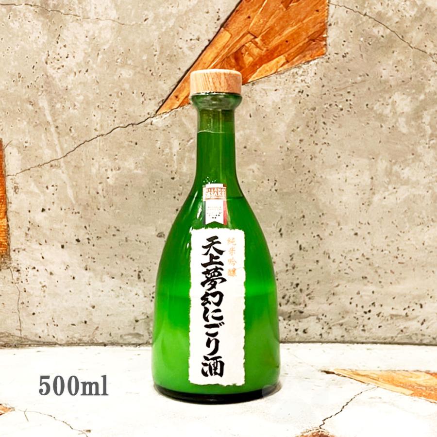 日本酒 天上夢幻 てんじょうむげん 純米吟醸 にごり酒 500ml クール便