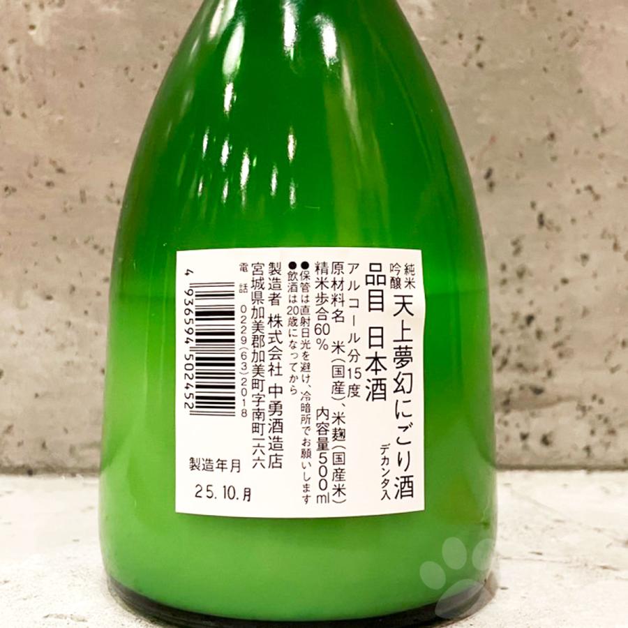 日本酒 天上夢幻 てんじょうむげん 純米吟醸 にごり酒 500ml クール便