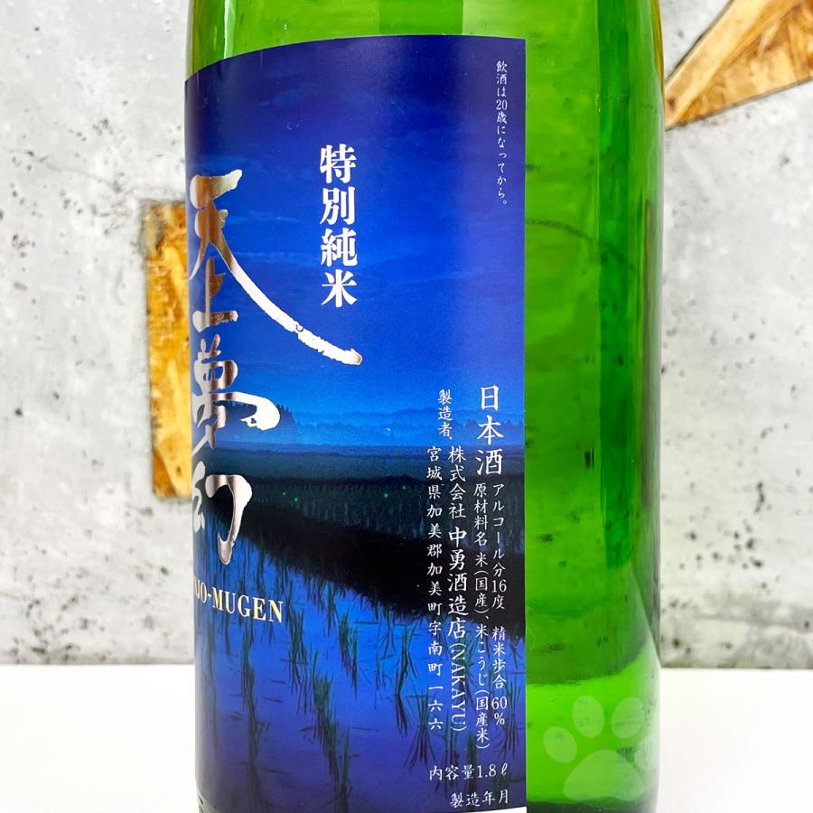 日本酒 天上夢幻 てんじょうむげん 特別純米 コク辛 1800ml : こみやま