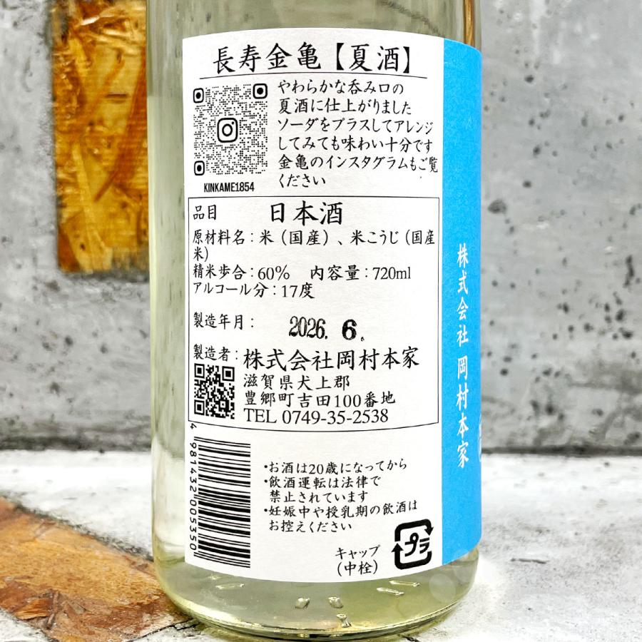 玉乃光 日本酒 長壽金亀 きんかめ 夏酒 720ml : こみやまさけてん