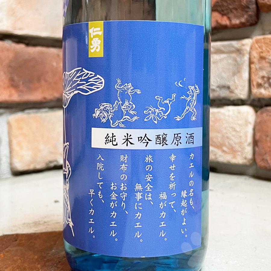 日本酒 仁勇 じんゆう 蛙 かえる 純米吟醸原酒 カエル夏バージョン