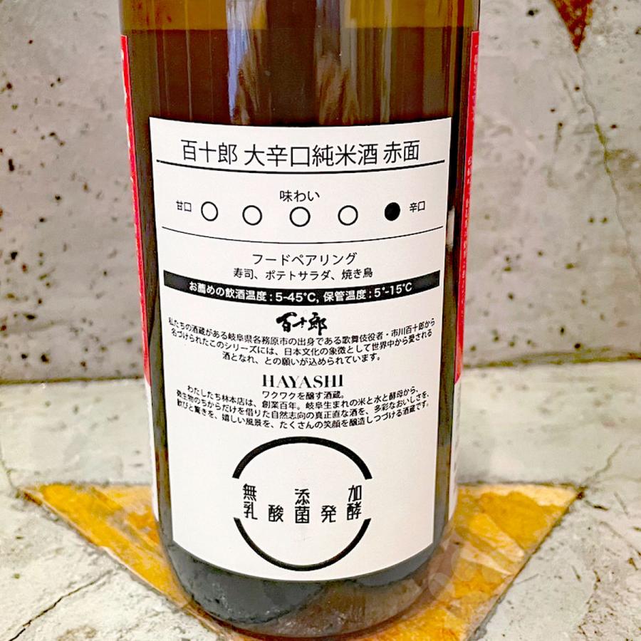 日本酒 百十郎 ひゃくじゅうろう 大辛口純米酒 赤面 720ml｜sake-komiyama｜05