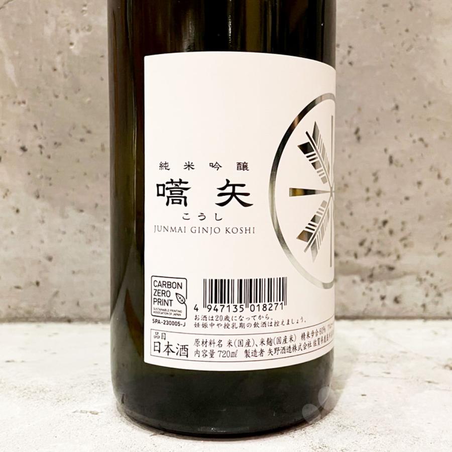 日本酒 清酒 　クール便 日本酒 嚆矢 こうし シルバー 純米吟醸無濾過生 720ml クール便出荷