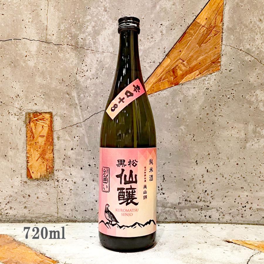 日本酒 黒松仙醸 くろまつせんじょう 純米酒 美山錦 別囲い 720ml