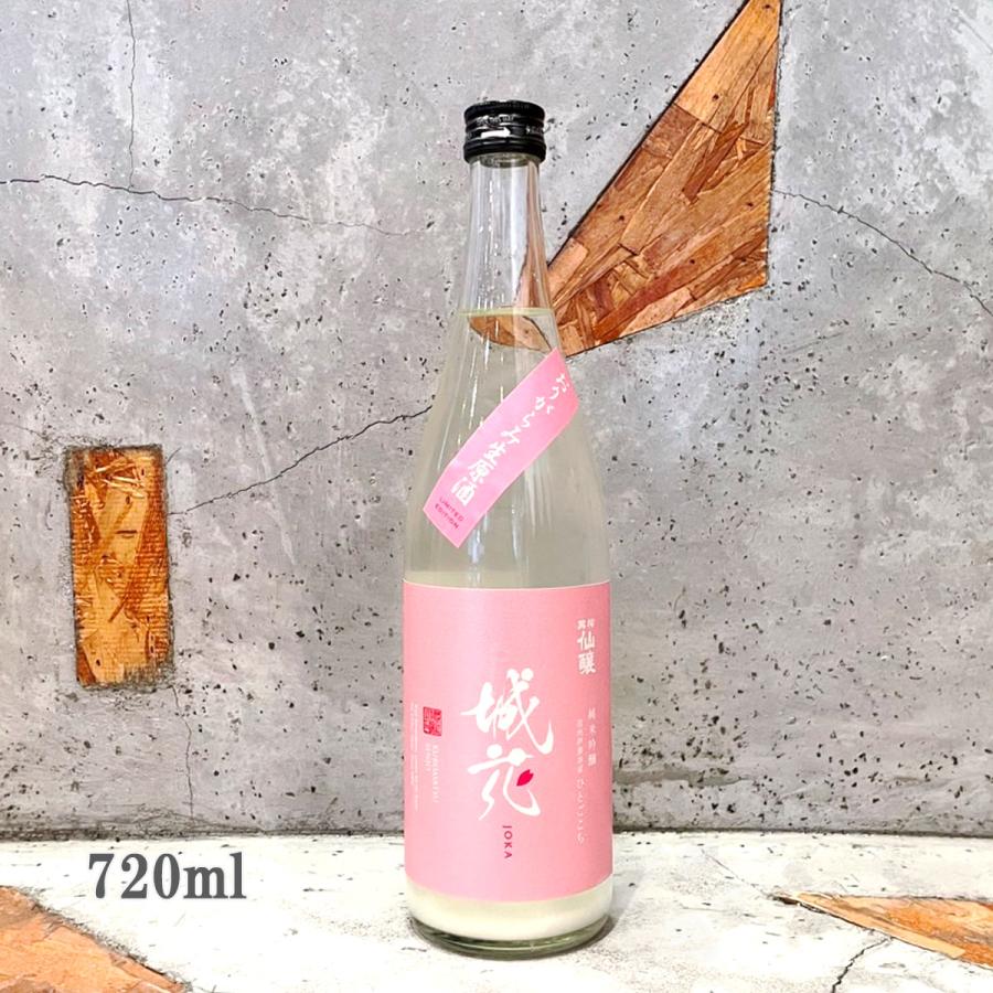 日本酒 黒松仙醸 くろまつせんじょう 純米吟醸 城花 おりがらみ生原酒