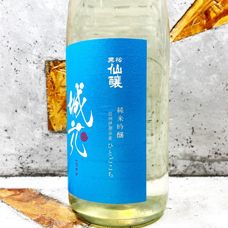 日本酒 黒松仙醸 くろまつせんじょう 純米吟醸 城花 一度火入れ 1800ml