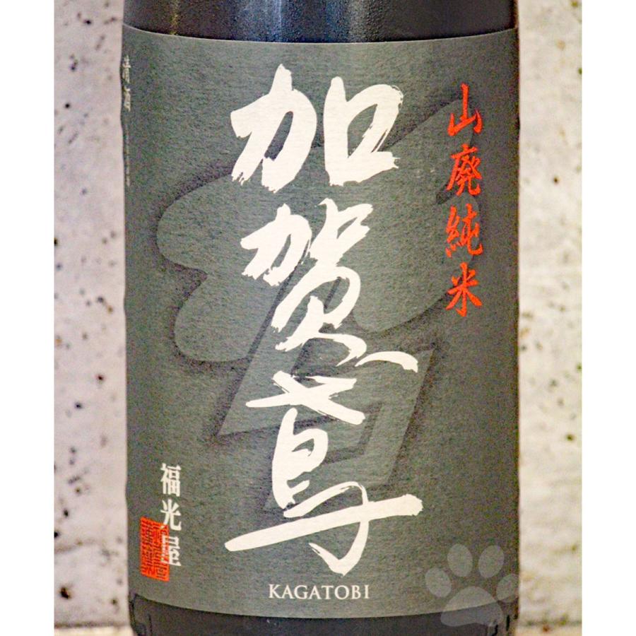 日本酒 加賀鳶 かがとび 山廃純米 超辛口 1800ml｜sake-komiyama｜02