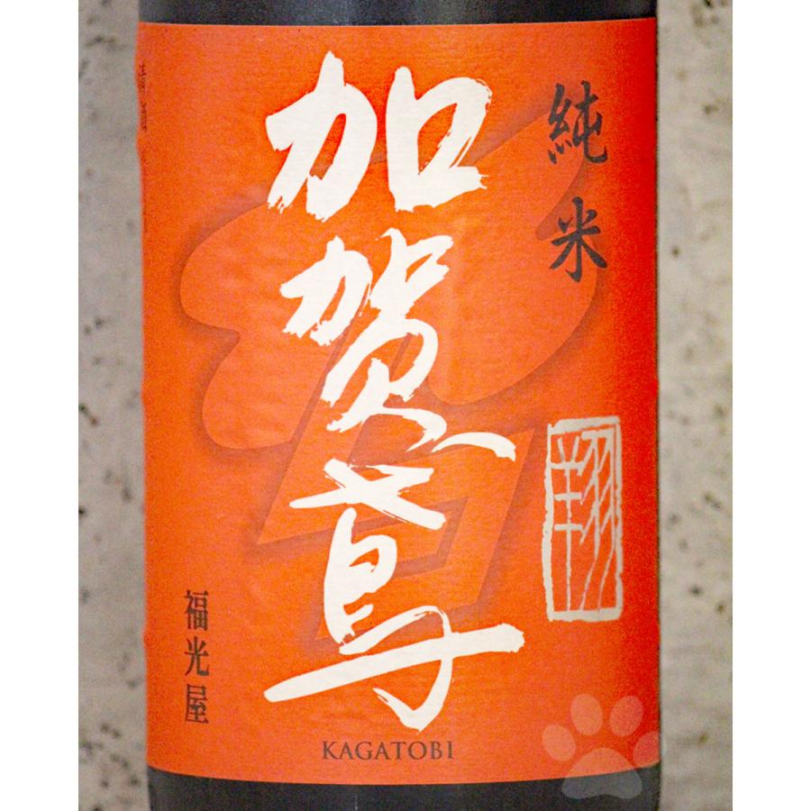 日本酒 加賀鳶 かがとび 純米 翔 1800ml : こみやまさけてん 日本酒 加賀鳶 かがとび 純米 翔 1800ml : こみやまさけてん