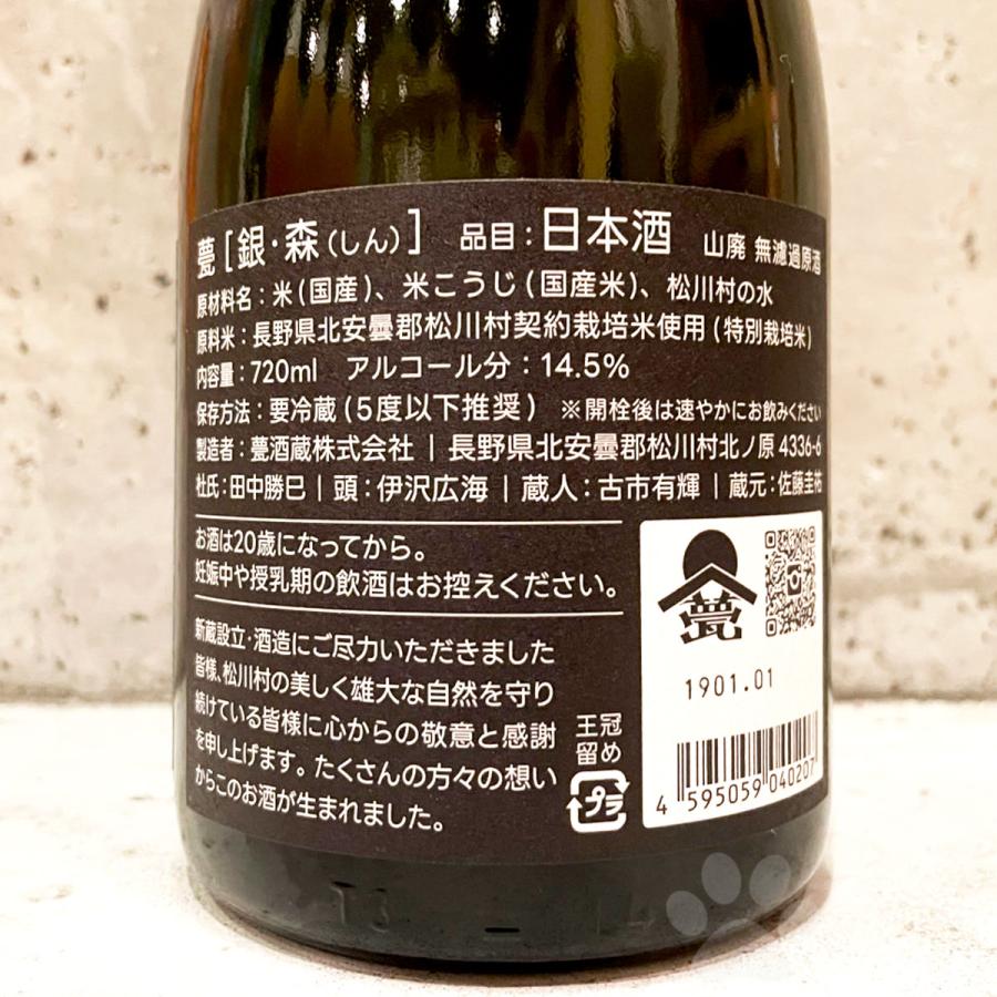 日本酒 甍 いらか 銀・森（しん）山廃 火入れ 720ml 冷蔵便推奨 送料