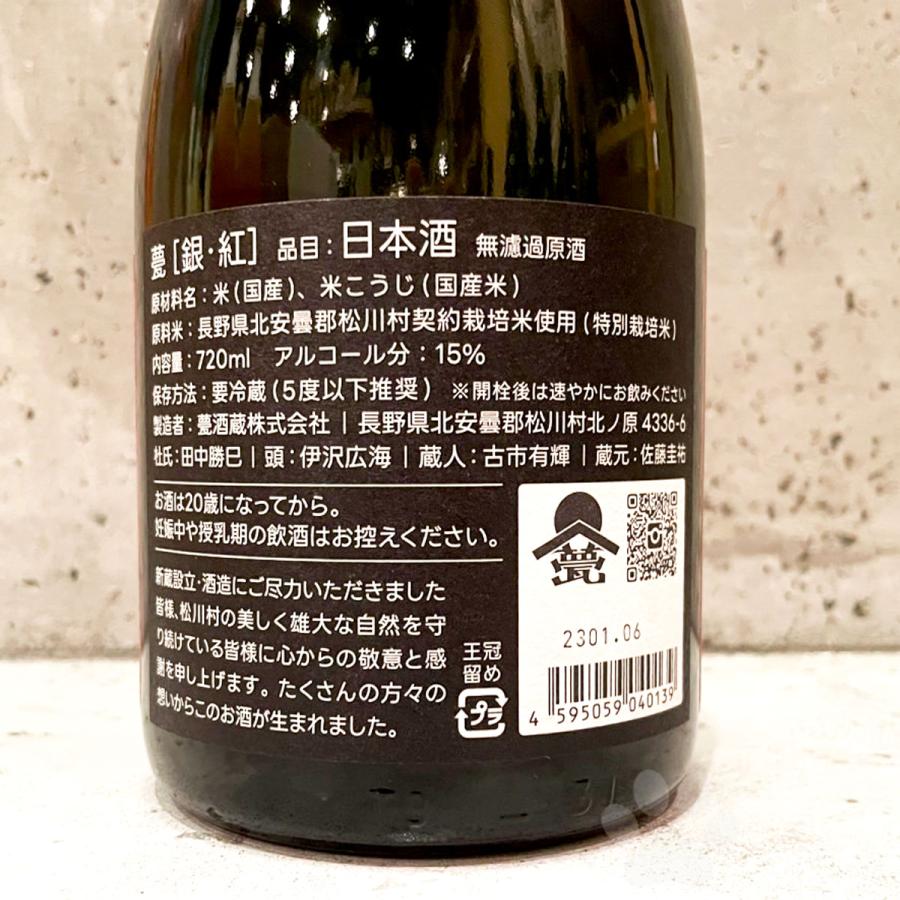 日本酒 甍 いらか 銀・紅 火入れ 720ml 冷蔵推奨 : こみやまさけてん