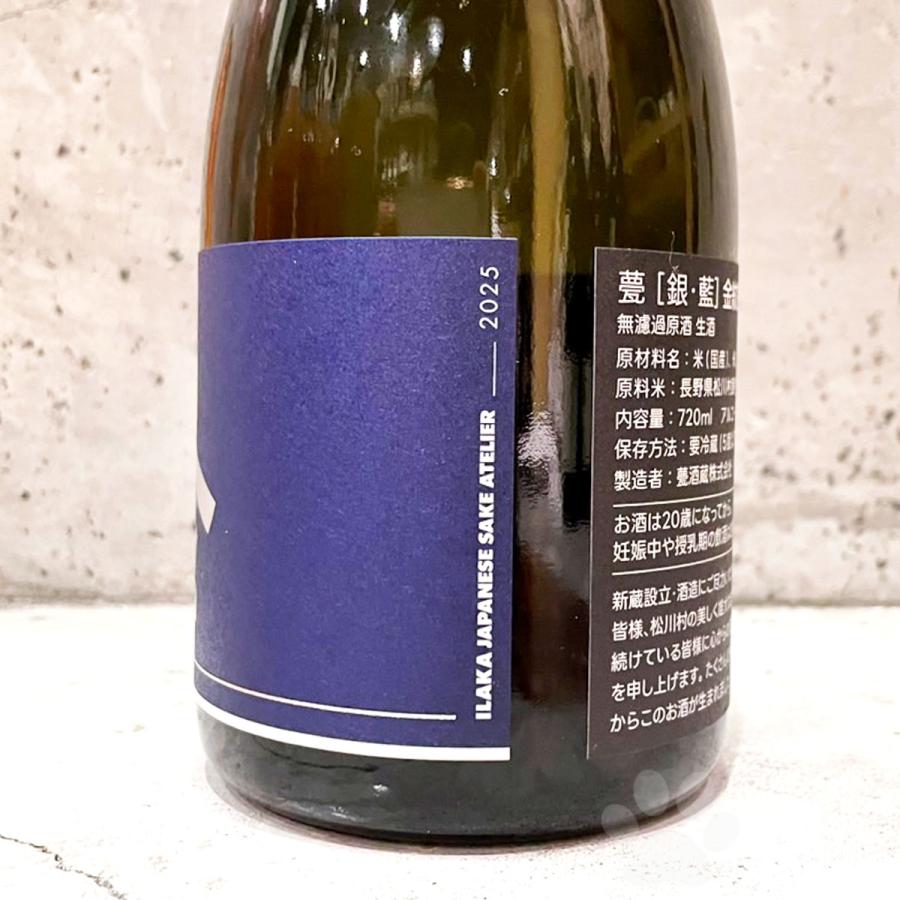 日本酒 甍 いらか 銀 藍 金紋錦 無濾過原酒生酒 720ml クール便出荷