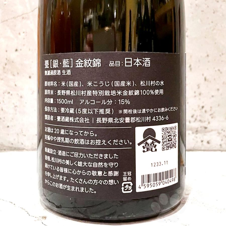 ソガペールエフィス　ヌメロシス・甍　銀・藍 金紋錦　1500mlセット 日本酒 甍 いらか 銀 藍 金紋錦 無濾過原酒生酒 1500ml クール便出荷