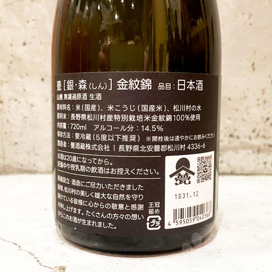 日本酒 甍 いらか 銀・森（しん）山廃 金紋錦 無濾過生酒 720ml クール便出荷 : こみやまさけてん - 通販 - Yahoo!ショッピング