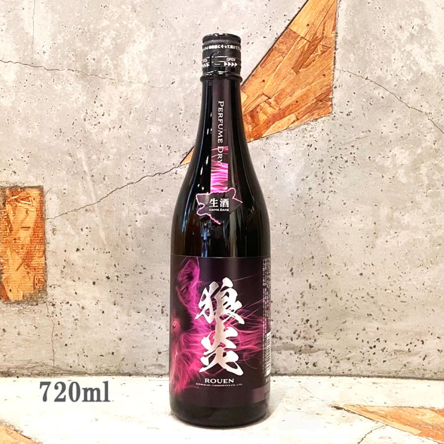 日本酒 狼炎 PERFUME DRY 純米酒 生酒 720ml クール便出荷 : こみやま