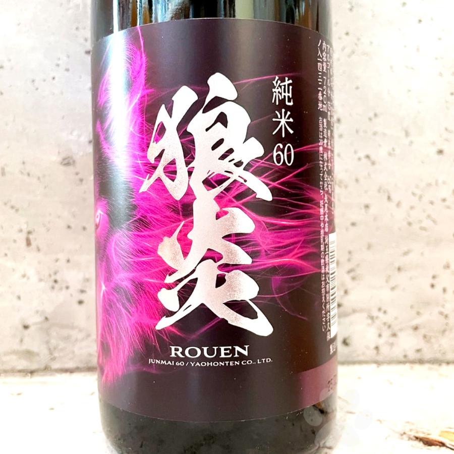 日本酒 狼炎 PERFUME DRY 純米酒 火入れ 720ml クール便出荷