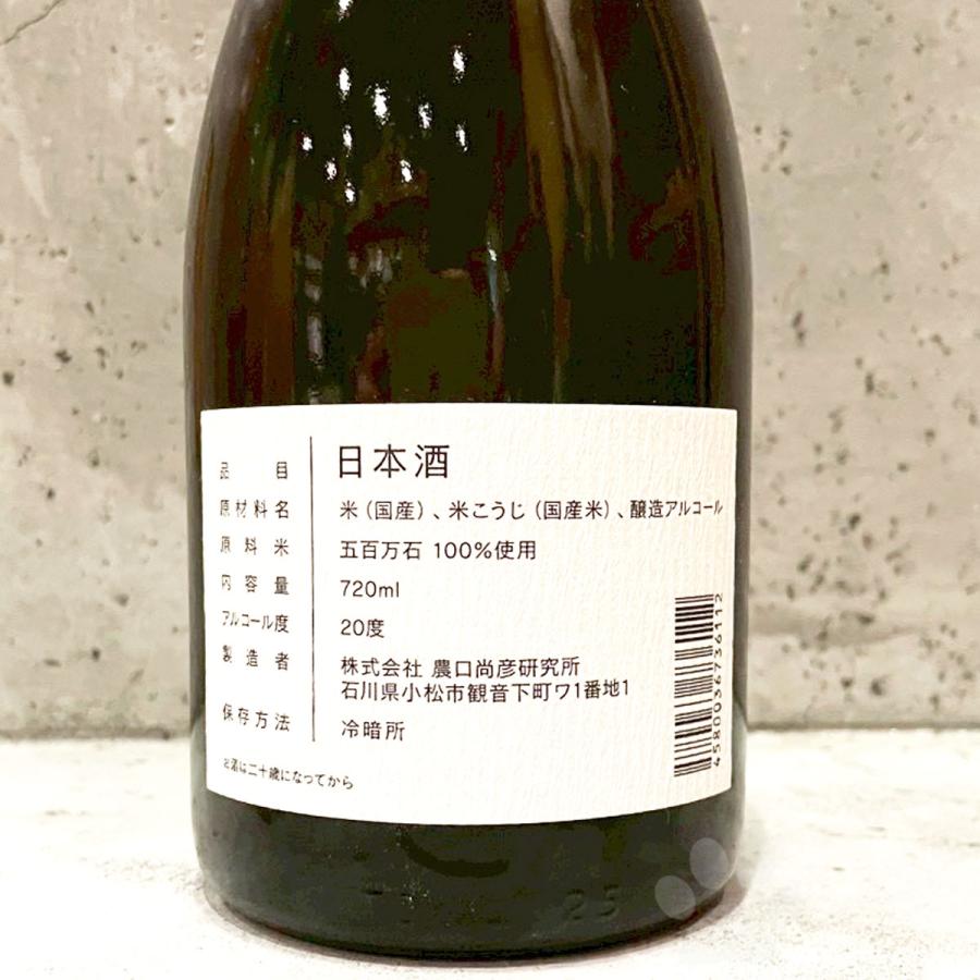 日本酒 農口尚彦研究所 観音下（かながそ）720ml : こみやまさけてん