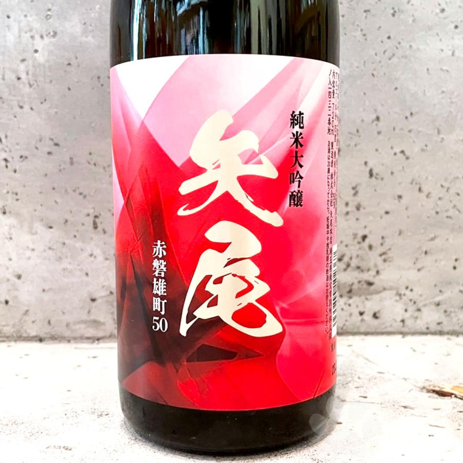 日本酒 矢尾 やお 純米大吟醸 赤磐雄町50 無濾過生原酒 720ml クール便