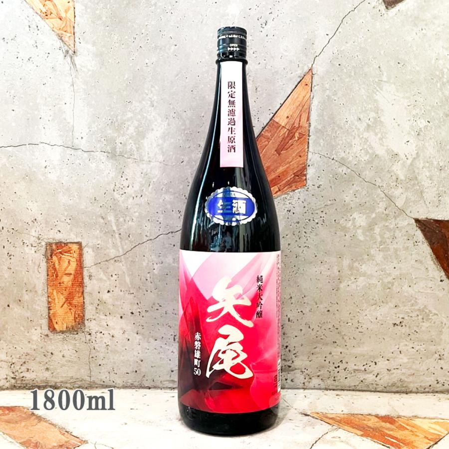【激レア】鄙願 冬 1800ml 大吟醸 ラスト1本 ラスト1本】日本酒 矢尾 やお 純米大吟醸 赤磐雄町50 無濾過生原酒