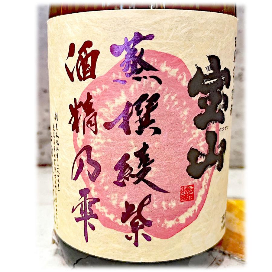 宝山 芋焼酎 蒸撰綾紫 じょうせんあやむらさき 酒精乃雫 25° 720ml