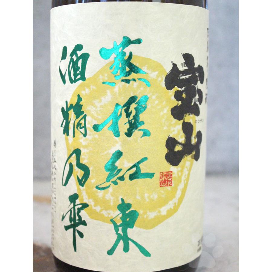 宝山 芋焼酎 蒸撰紅東 じょうせんべにあずま 酒精乃雫 25° 1800ml 送料
