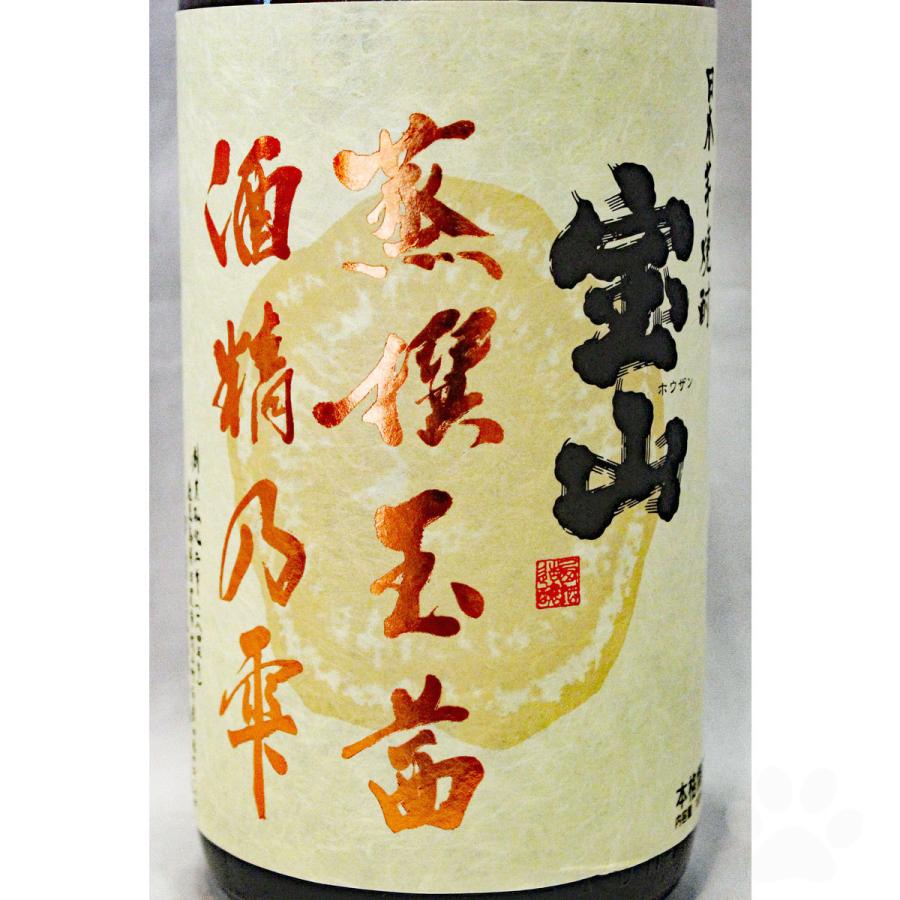 宝山 芋焼酎 蒸撰 玉茜 酒精乃雫 25° 1800ml 送料無料 : こみやまさけ