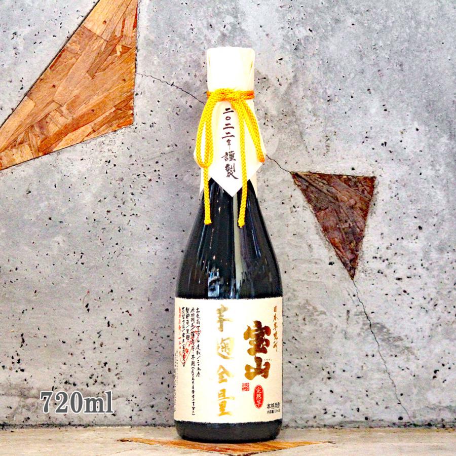 宝山 芋焼酎 ほうざん 完熟芋麹全量 かんじゅくいもこうじぜんりょう