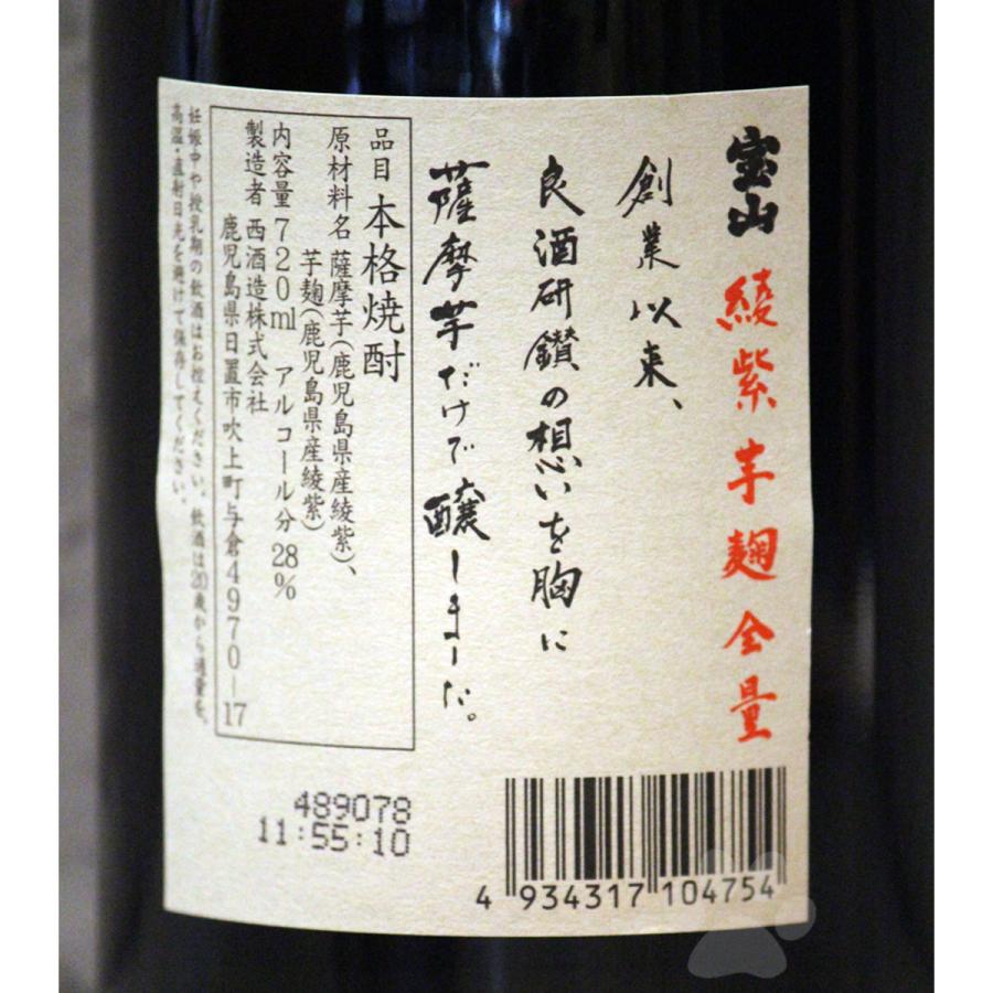 芋焼酎 芋麹全量 いもこうじぜんりょう  綾紫 28° 720ml｜sake-komiyama｜04