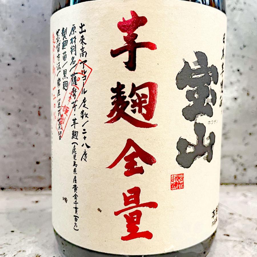 宝山 芋焼酎 芋麹全量 いもこうじぜんりょう 28° 720ml 送料無料 宝山 芋焼酎 芋麹全量 いもこうじぜんりょう 28° 720ml 送料無料