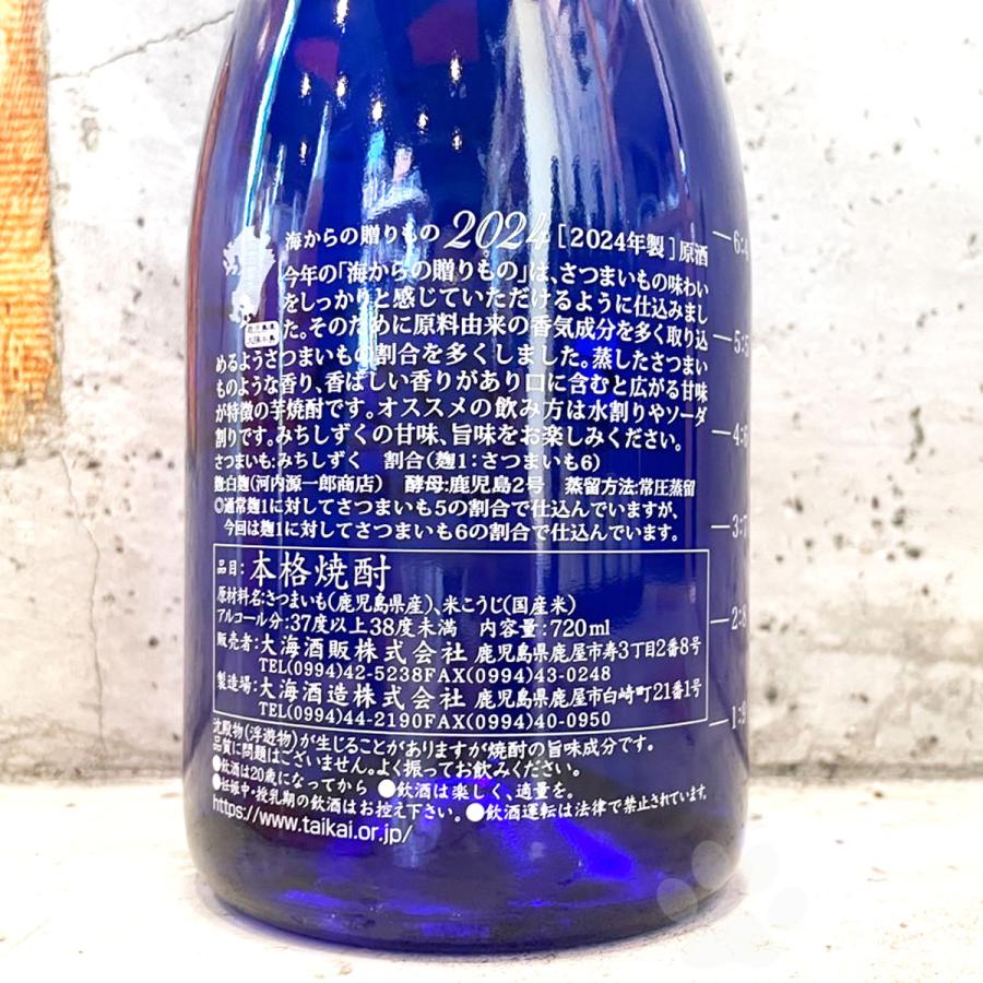 海 芋焼酎 海からの贈りもの 2024原酒 720ml 専用箱入り : こみやま