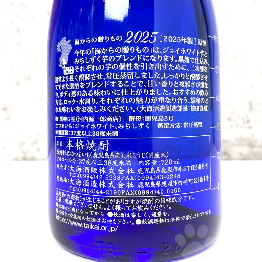 海 芋焼酎 海からの贈りもの 2025原酒 720ml 専用箱入り : こみやま