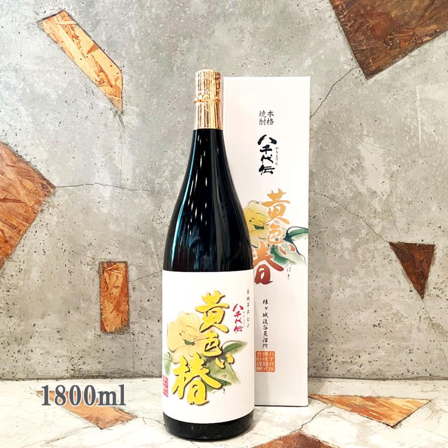 八千代伝酒造 芋焼酎 八千代伝 やちよでん 黄色い椿 25度 1800ml 専用
