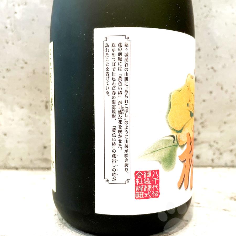 八千代伝酒造 芋焼酎 八千代伝 やちよでん 黄色い椿 25度 720ml : こみ