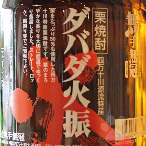 栗焼酎 無手無冠 ダバダ火振 25° 900ml　専用箱入り｜sake-komiyama｜02