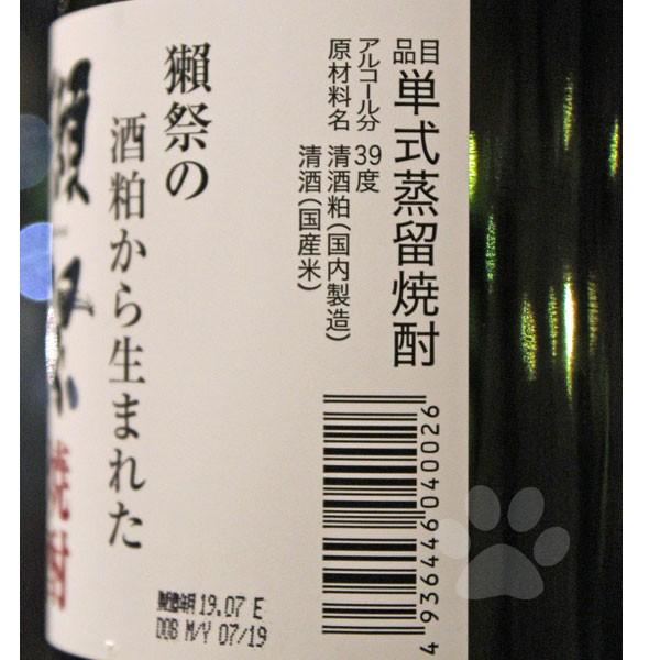 【最新2025年7月製造】獺祭の酒粕から生まれた焼酎　720ml 2本 獺祭の香りを封じ込めた 焼酎 紙箱入り 720ml | 株式会社獺祭
