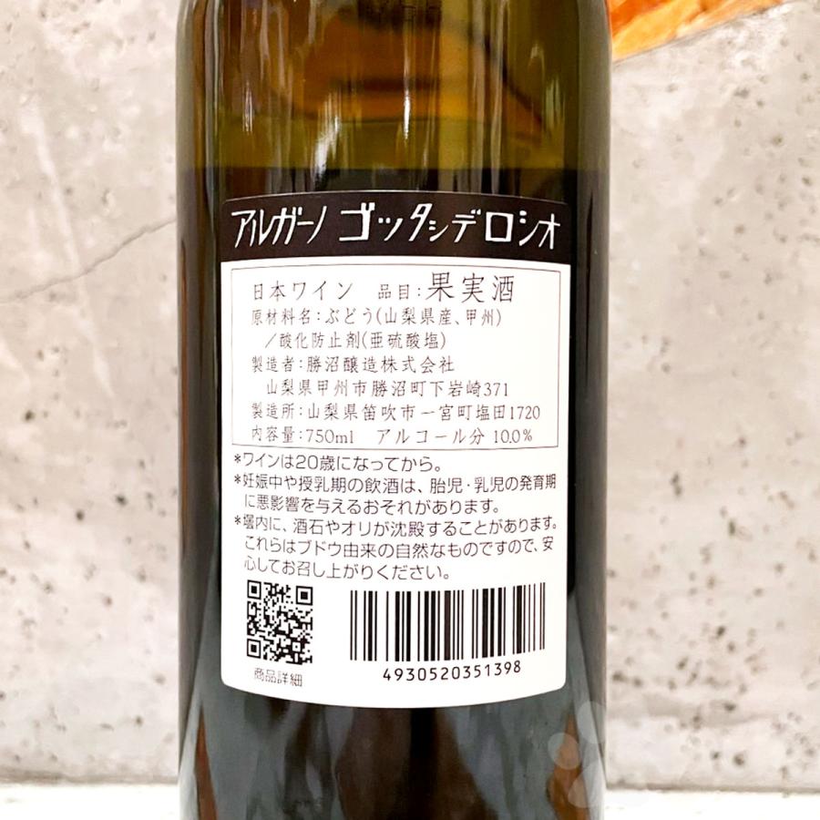 2025 アルガーノ ゴッタシデロシオ アルガの露の滴 750ml : こみやま