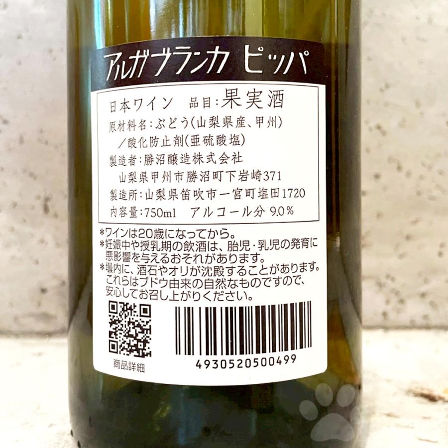 2021 アルガブランカ ピッパ 樽醸造の白アルガ 750ml : こみやまさけ