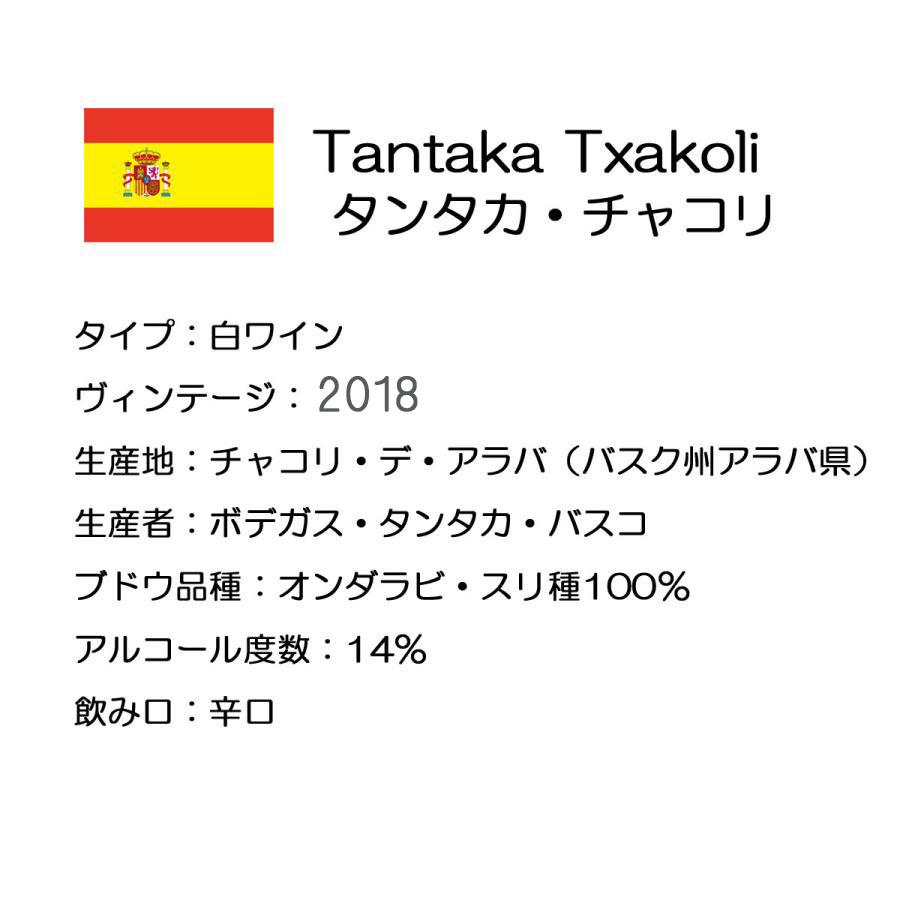 Tantaka Txakoli タンタカ・チャコリ 750ml｜sake-komiyama｜02