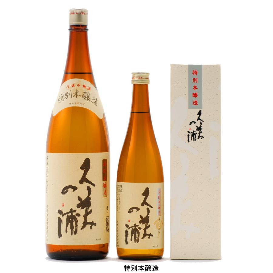久美の浦 当社の 特別本醸造 女性に人気