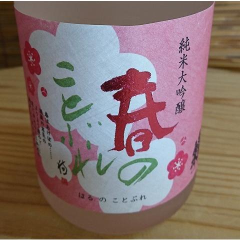 蓬莱泉【吟】　ほうらいせん　ぎん　春のことぶれ（はるのことぶれ） ほうらいせんネットショップ / 蓬莱泉 純米大吟醸 春のことぶれ 化粧箱なし