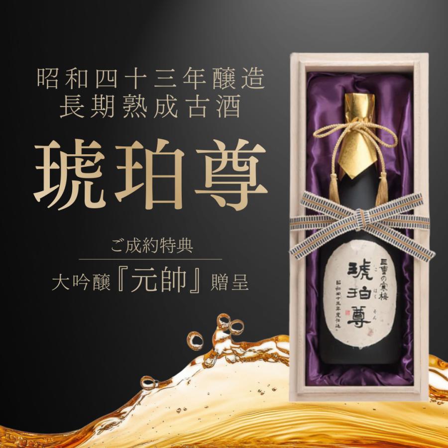 日本酒 ギフト お祝い 古酒 昭和43年 1968年 熟成 三重の寒梅 琥珀尊