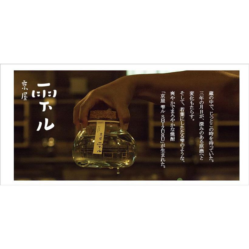 芋焼酎・京屋 雫ル　７５０ｍL　特別限定焼酎　｜sake-miyatoyasaketen｜02