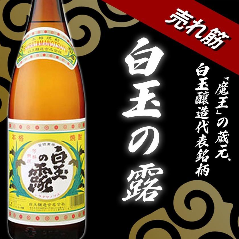 送料無料 白玉の露　芋焼酎　25度　1800ml×6本(P箱で発送)【魔王の地元レギュラー酒】（東北は別途送料必要）｜sake-ninja｜02