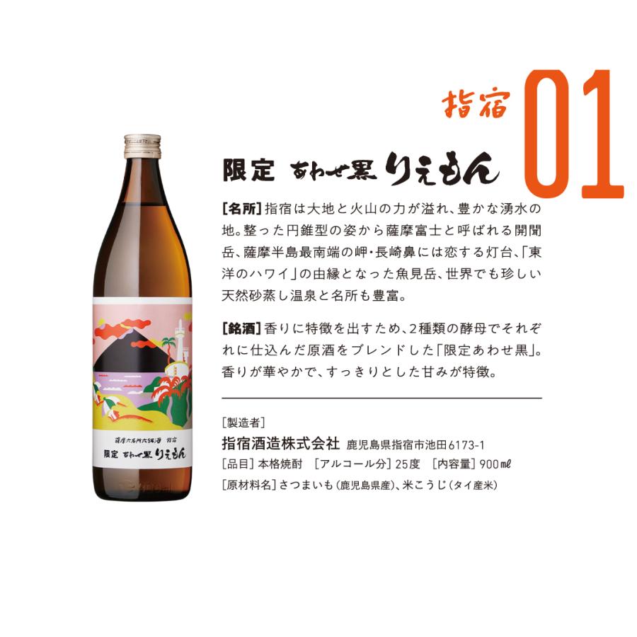 【特価】送料無料 薩摩 六名所六銘酒　芋焼酎　25度　900mlx6本セット（東北は別途送料必要） | 三岳 | 01