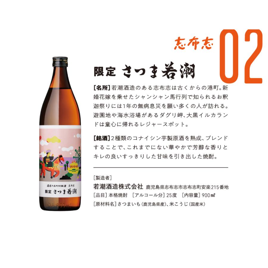 【特価】送料無料 薩摩 六名所六銘酒　芋焼酎　25度　900mlx6本セット（東北は別途送料必要） | 三岳 | 02