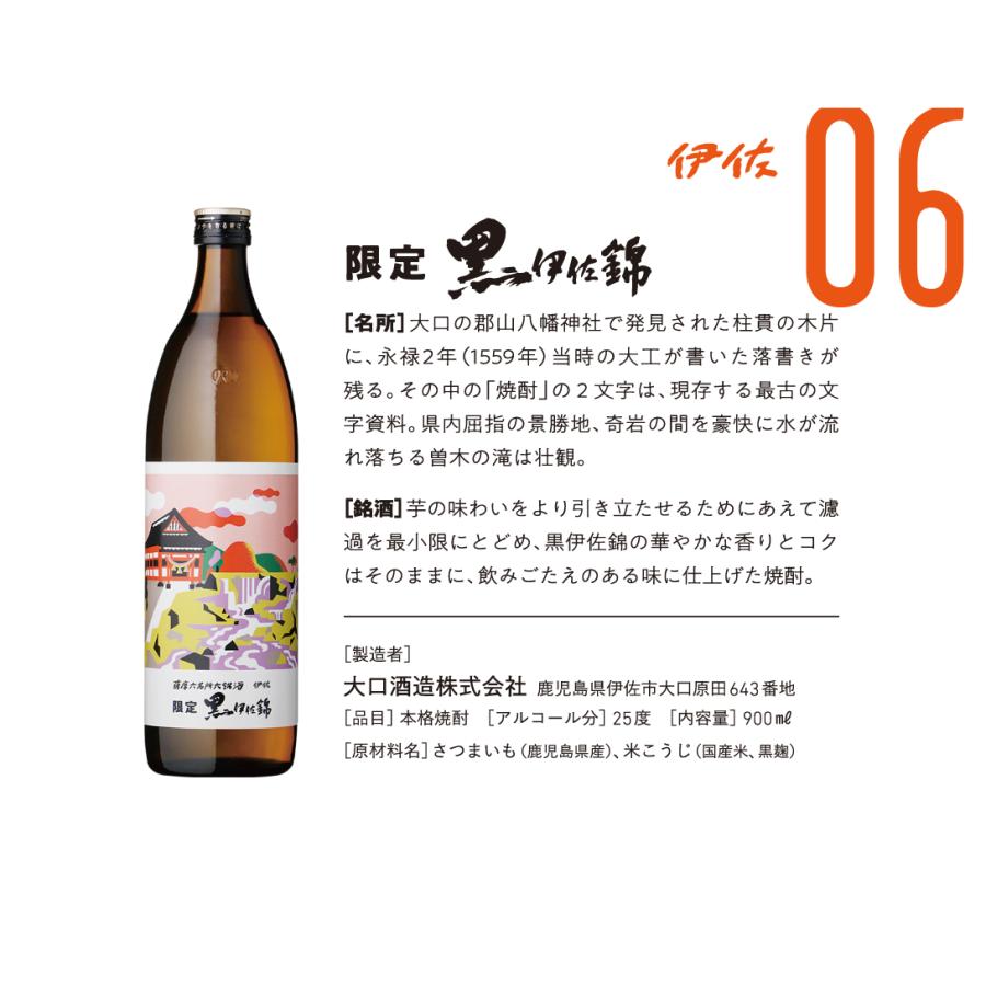 【特価】送料無料 薩摩 六名所六銘酒　芋焼酎　25度　900mlx6本セット（東北は別途送料必要） | 三岳 | 06