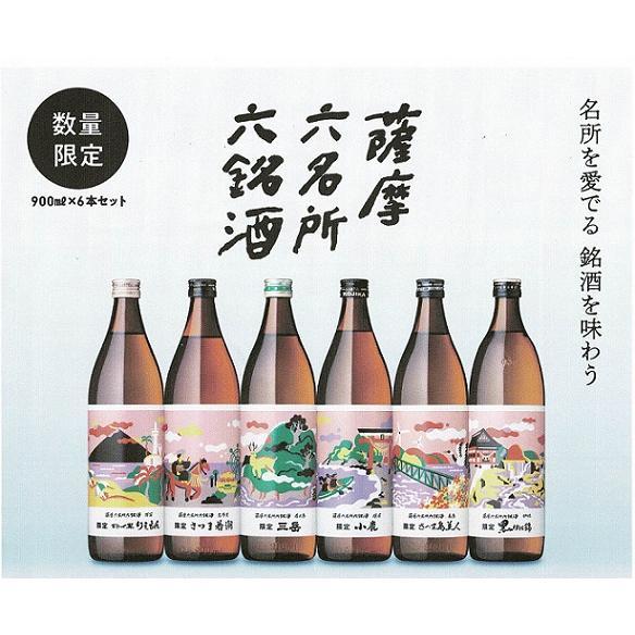 【特価】送料無料 薩摩 六名所六銘酒　芋焼酎　25度　900mlx6本セット（東北は別途送料必要） | 三岳 | 08